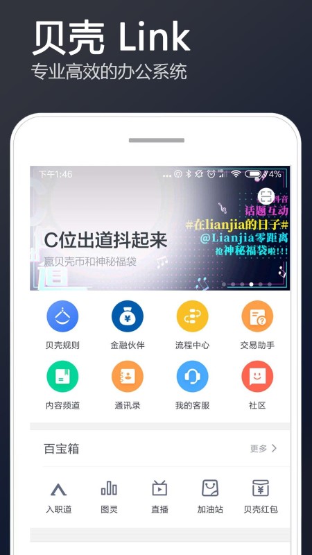 链家link软件 v5.69.1 安卓最新版 0