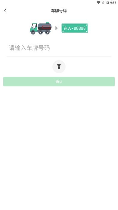 兴科绿源养护软件下载