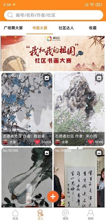 爱社区手机版 v2.5.5 官方安卓版 3