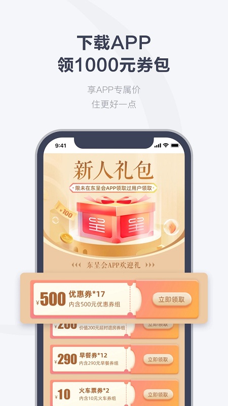 东呈会官方版 v4.9.50 安卓版 0