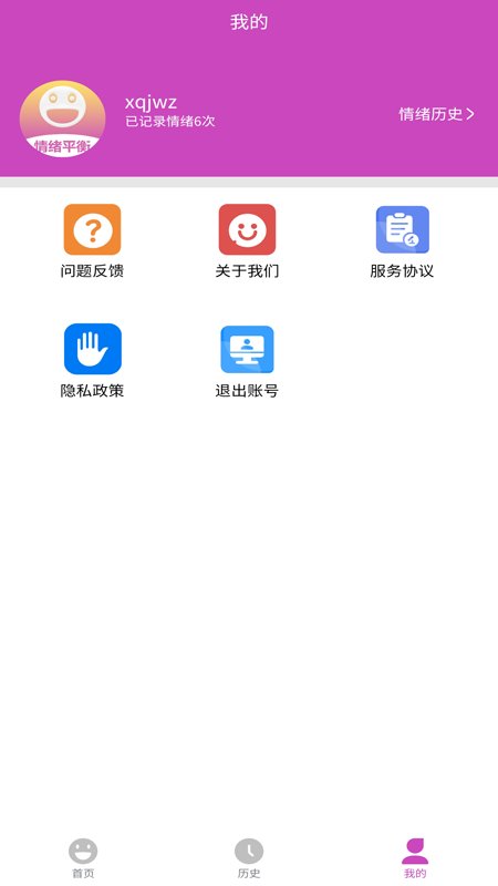 情绪日记达人app v1.0.0 安卓版 0