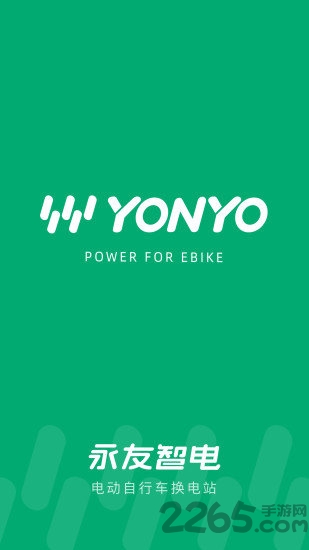 永友智电换电 v1.3.0 安卓最新版 0