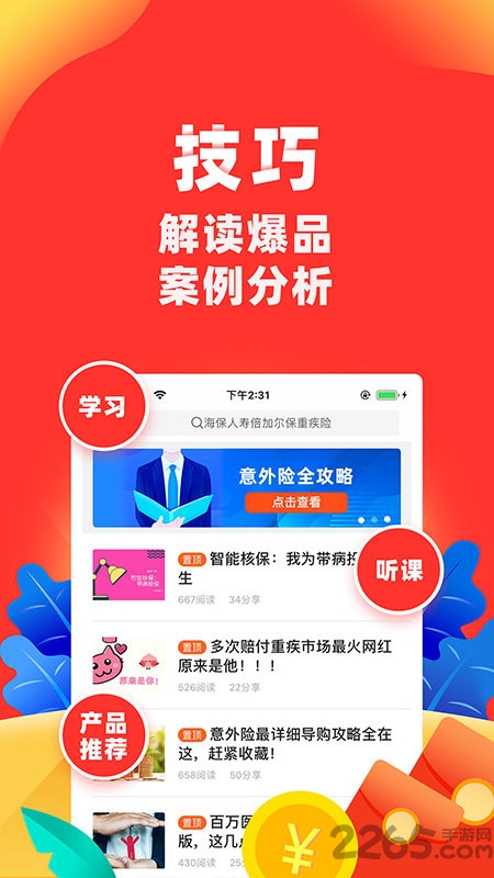 向日葵保险人app v6.1.0 免费安卓最新版本 3