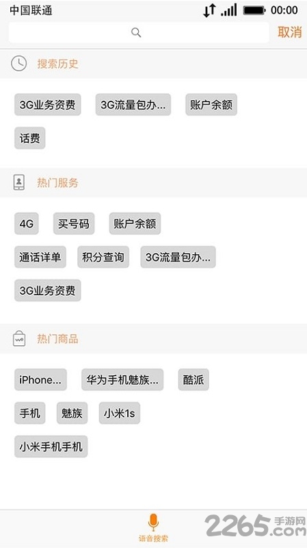 辽宁联通网上营业厅app v5.5.1 安卓版 0