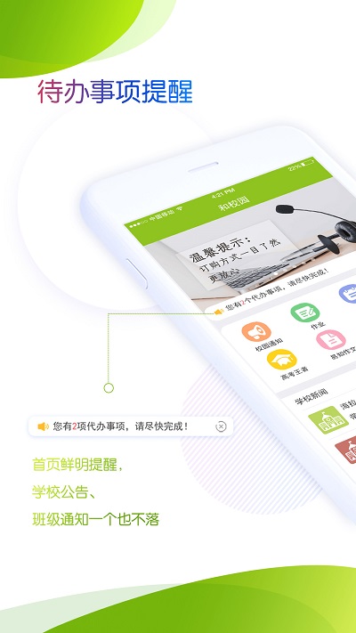 内蒙古校讯通和校园app最新版(改名为内蒙古和校园家长版) v4.7.9.4 安卓官方版 1