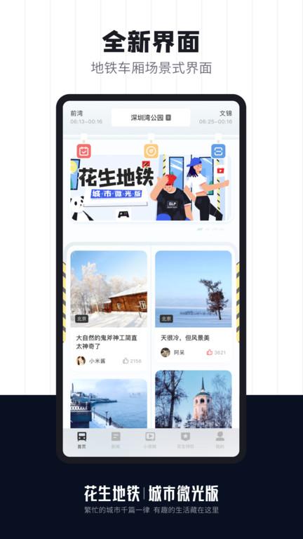 花生地铁app官方下载安装