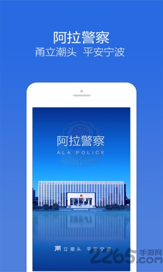 浙江宁波阿拉警察最新版 v3.3.8 安卓版 3