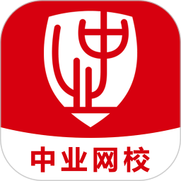 中业网校客户端下载(中业网校app下载)