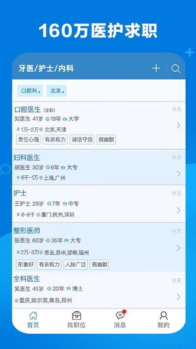 康强医疗人才网官方版 v7.2 安卓版 3
