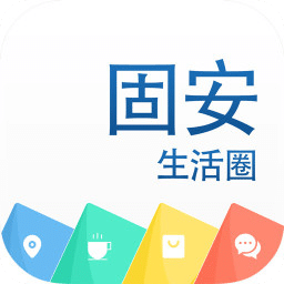 固安生活圈新版下载(固安生活圈app免费下载)