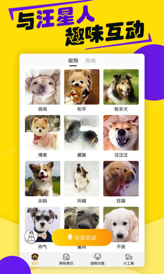 狗语翻译器免费版 v1.4.8 安卓版 2