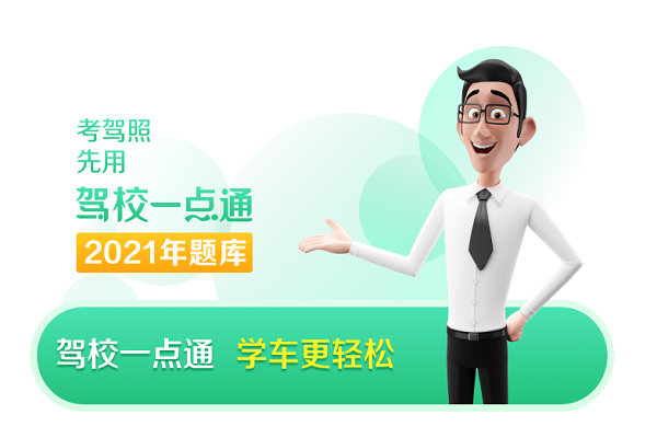 驾校一点通pc版下载官方