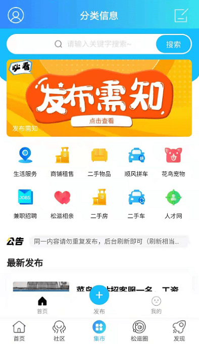 松滋人手机版下载