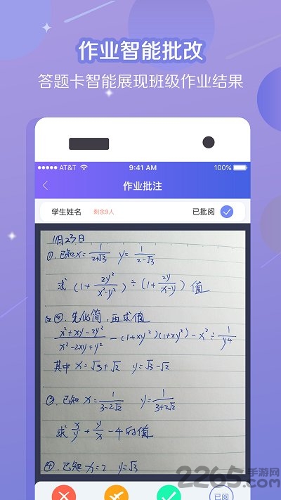 纸笔课堂教师端官方版 v1.4.0 安卓最新版 4