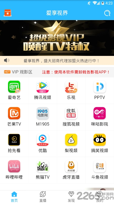 爱享视界视频播放 v2.0.5 安卓版 1