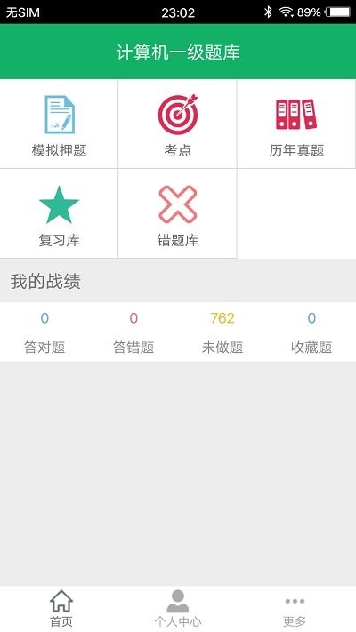 计算机一级题库软件 v6.0 安卓免费版 3