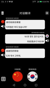 特快翻译软件 v5.22 安卓版 1