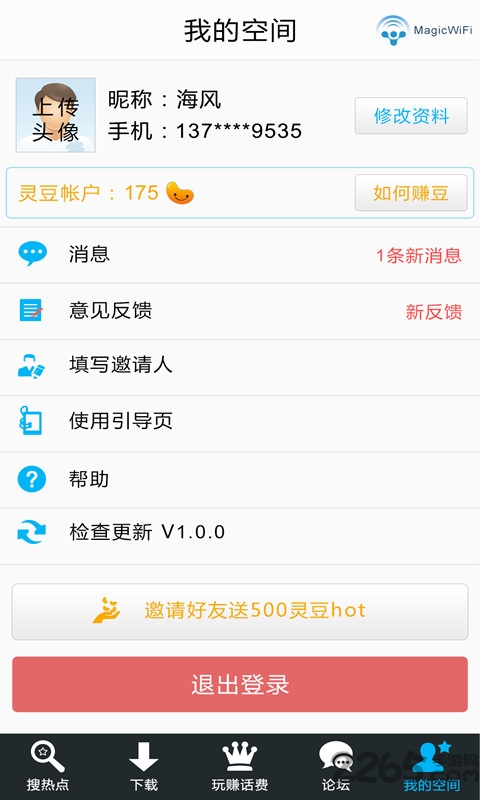 magicwifi精灵官方版 v2.7.0.3 安卓免费版 3