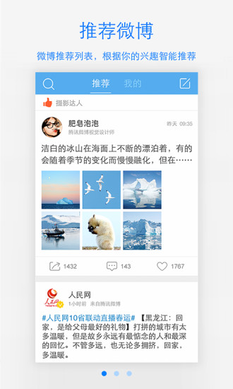 2019腾讯微博手机客户端 v6.1.3 安卓版 2