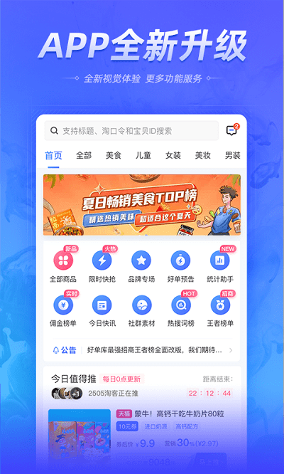 好单库官方版 v2.8.9 安卓版 1