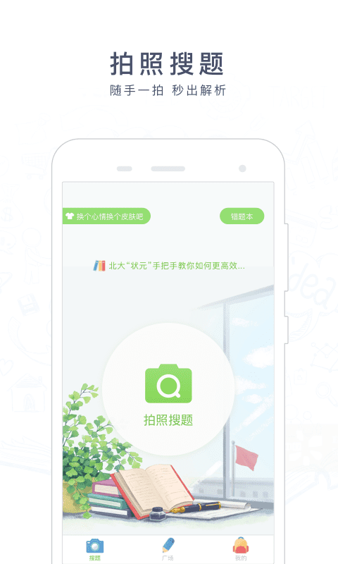 阿凡提作业帮搜题app v2.5.1120 安卓最新版 1
