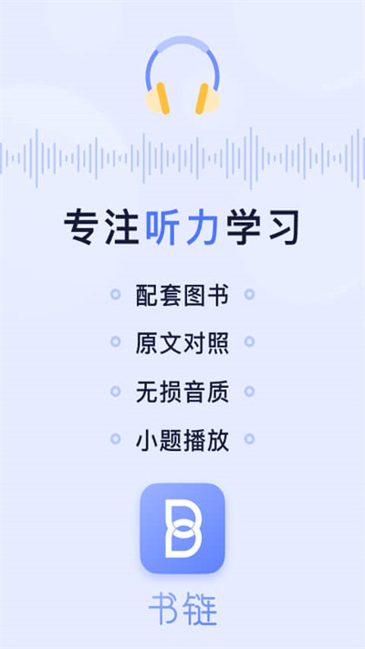 书链ios版下载