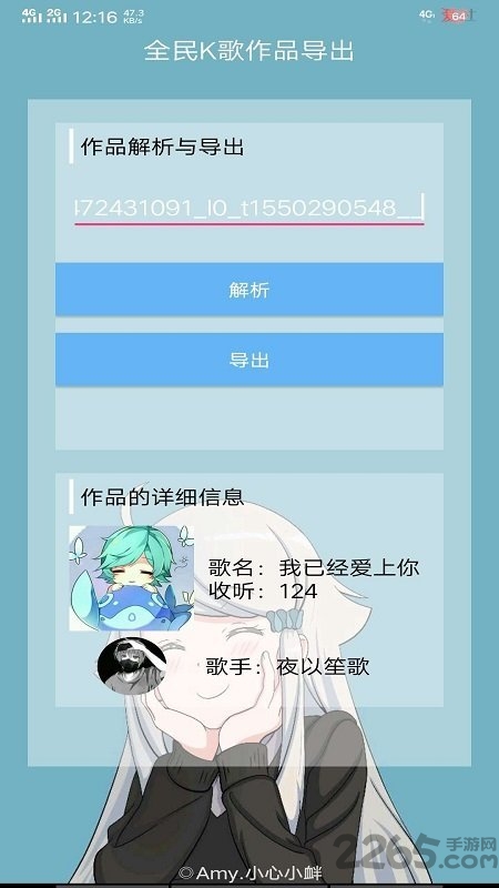 全民k歌音乐提取工具 v1.0 安卓免费版 4