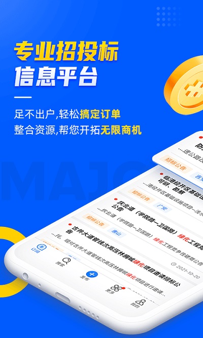 乙方宝招标平台官方版 v1.6.3.1 安卓版 1