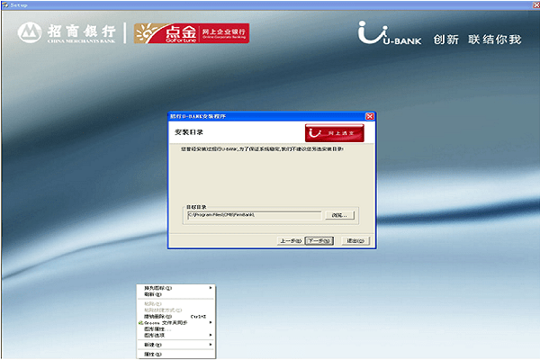 招商银行u-bank电脑版下载