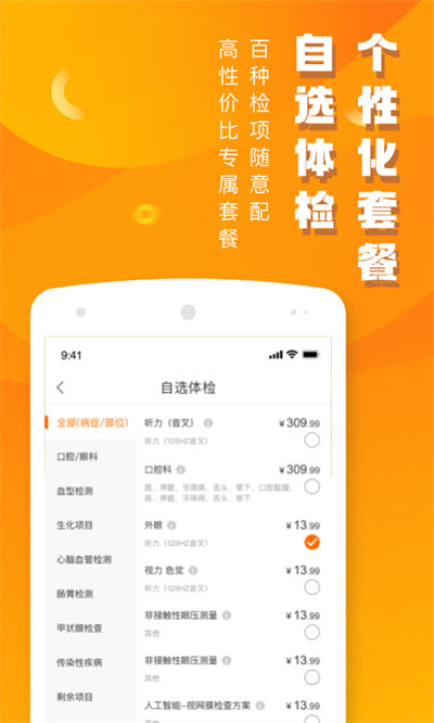 美年大健康优健康app(体检报告查询) v7.8.4 安卓官方版 2
