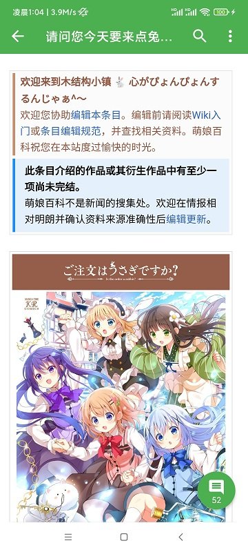 moegirl+(萌娘百科) v2.5.3 安卓版 2