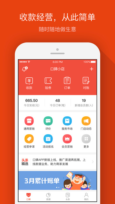 口碑商家手机版