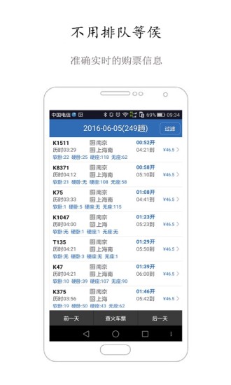12306买火车票软件 v8.9.19 安卓版 0