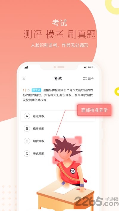 中国平安知鸟手机版 v8.1.4 安卓官方版 3