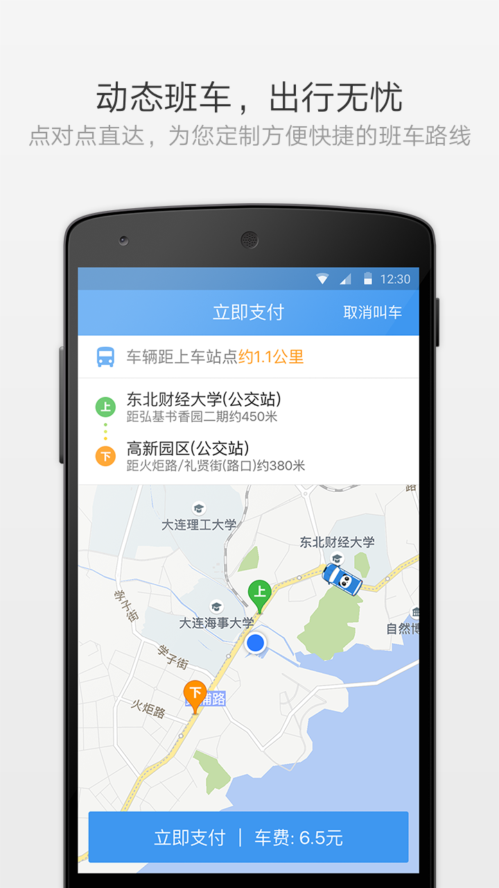 公交车查询app v2.2 安卓版 2
