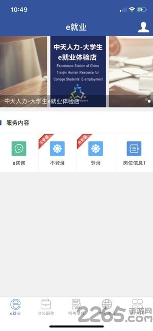 中天人力官方下载