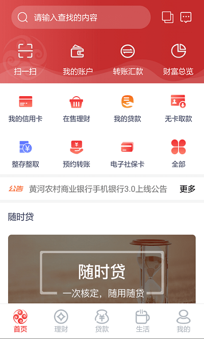 黄河银行app v3.5.0 安卓官方版 1