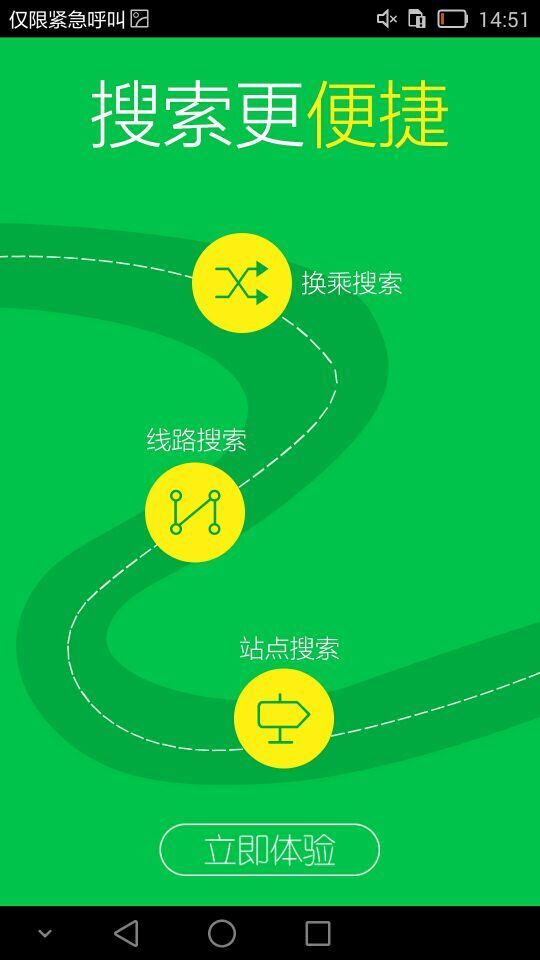 公交查询手机软件 v3.2.1 安卓版 3