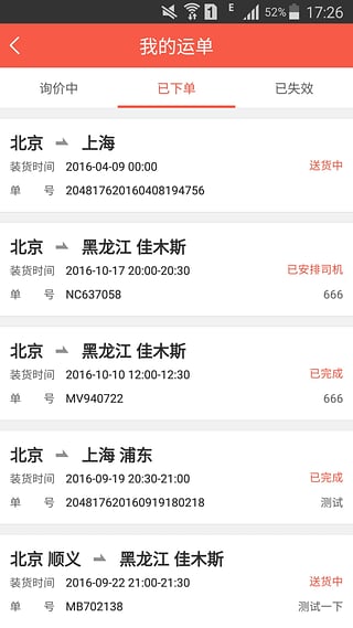 罗计物流找货版 v3.3.17 安卓版 1