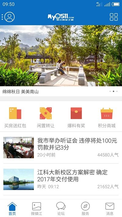 my0511镇江网友之家手机版 v6.8.6 安卓版 1