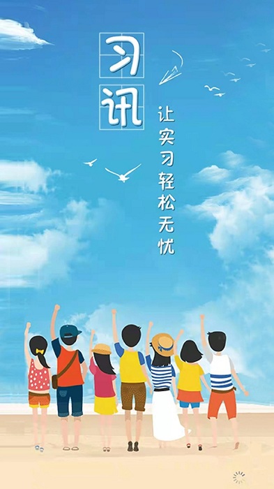 习讯云官方版 v4.6.8 安卓版 0