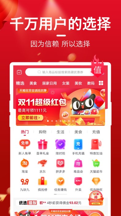 每日优选官方版 v3.9.64 安卓版 1