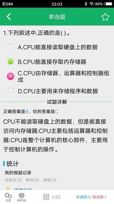 计算机一级题库软件 v6.0 安卓免费版 2