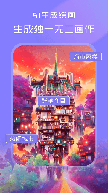 ai绘画世界最新版 v1.0 安卓版 1