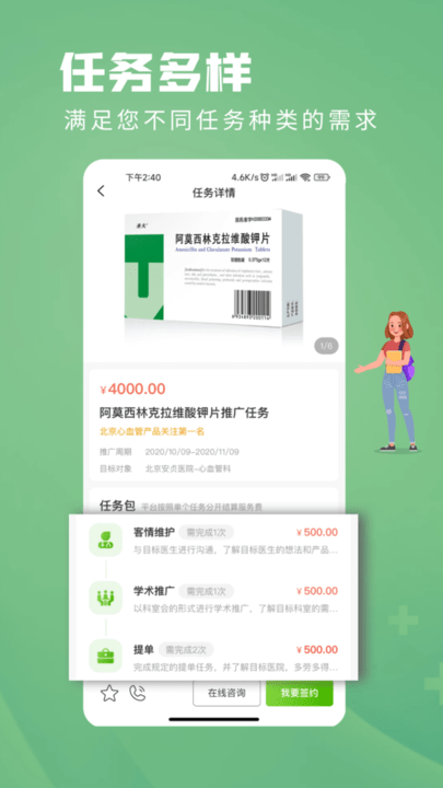 钰兔经纪人软件 v2.3.3 安卓版 3