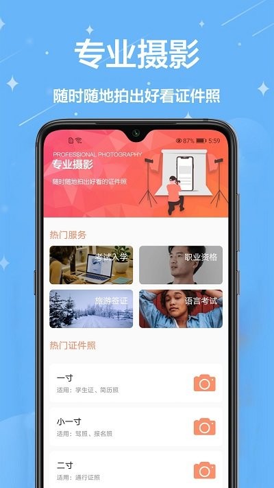 证件照一键编辑软件 v1.0.8 安卓版 3