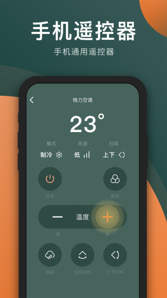 万能电视遥控器app(改名为电视遥控器) v1.1.1 安卓版 1