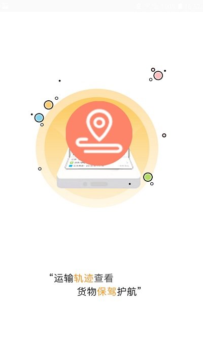中天科尔云物流承运端手机版下载