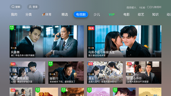 vst全聚合tv版(cibn微视听) v4.6.8 安卓版 1