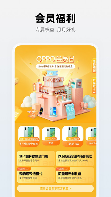 欢太商城app官方版(改名oppo商城) v4.0.1 安卓版 2